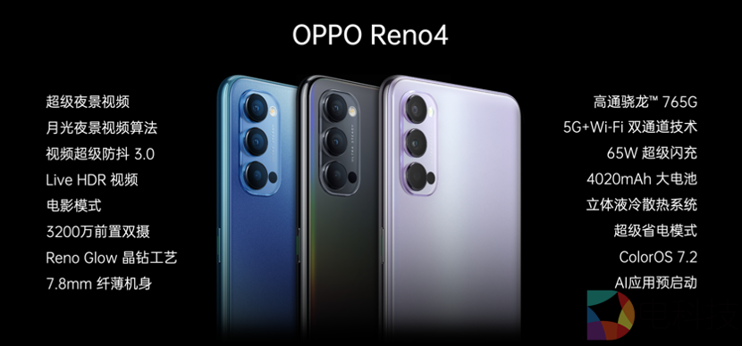 OPPO Reno4系列正式发布：深耕5G视频手机赛道，主打超级夜景视频