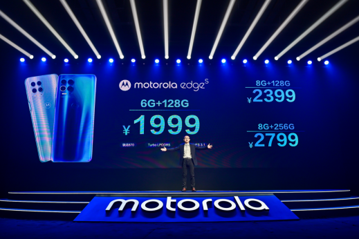 【新闻稿】1999元起，新一代旗舰motorola edge s发布，全球首发骁龙870处理器2536.png