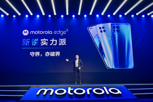 【新闻稿】1999元起，新一代旗舰motorola edge s发布，全球首发骁龙870处理器256.png