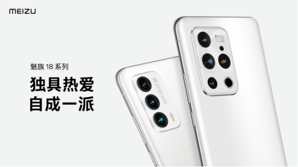 4399起魅族18系列发布！搭载0广0推0预装Flyme 9纯净系统910.png