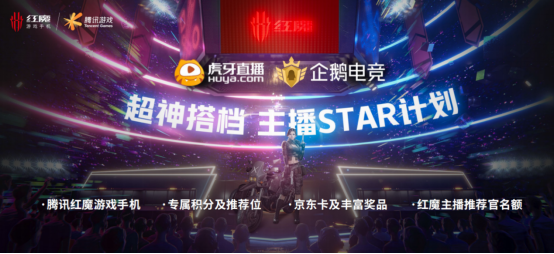 【腾讯红魔游戏手机6系列主稿】165Hz高刷屏幕18G内存自带风扇！腾讯红魔游戏手机6系列发布3799元起！4943.p