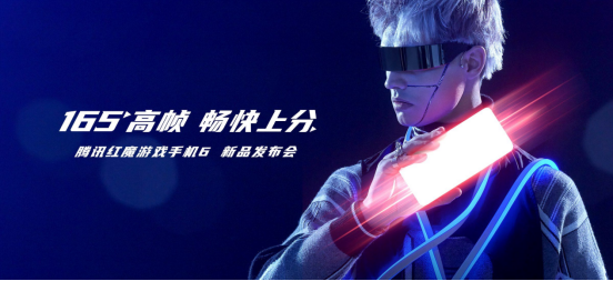 腾讯红魔游戏手机6系列产品稿】165Hz高刷屏幕18G内存自带风扇！腾讯红魔游戏手机6系列发布3799元起！969.pn