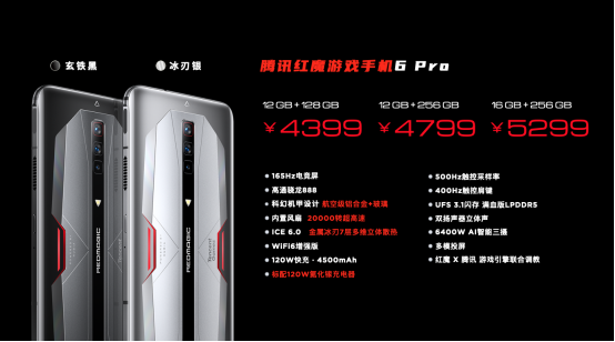 腾讯红魔游戏手机6系列产品稿】165Hz高刷屏幕18G内存自带风扇！腾讯红魔游戏手机6系列发布3799元起！7239.p