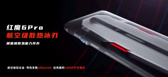 腾讯红魔游戏手机6系列产品稿】165Hz高刷屏幕18G内存自带风扇！腾讯红魔游戏手机6系列发布3799元起！3357.p