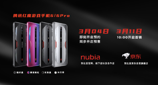 腾讯红魔游戏手机6系列产品稿】165Hz高刷屏幕18G内存自带风扇！腾讯红魔游戏手机6系列发布3799元起！7245.p