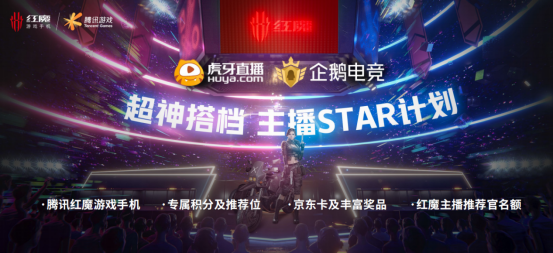 腾讯红魔游戏手机6系列产品稿】165Hz高刷屏幕18G内存自带风扇！腾讯红魔游戏手机6系列发布3799元起！7629.p