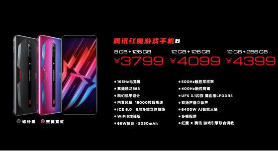 【腾讯红魔游戏手机6系列主稿】165Hz高刷屏幕18G内存自带风扇！腾讯红魔游戏手机6系列发布3799元起！4601.p