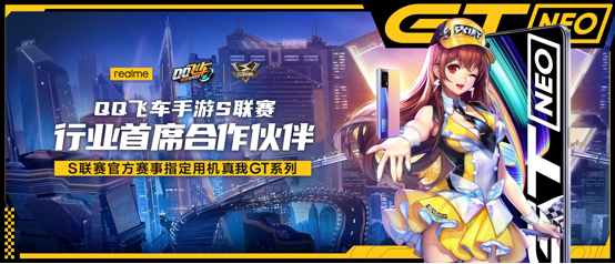 【发布会新闻通稿】realme首款天玑1200旗舰发布 真我GT Neo 1799元起1270.png