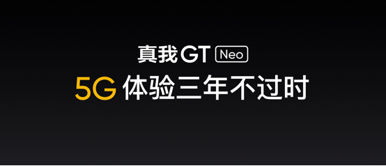 【发布会新闻通稿】realme首款天玑1200旗舰发布 真我GT Neo 1799元起736.png