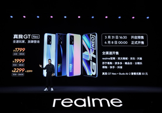 【发布会新闻通稿】realme首款天玑1200旗舰发布 真我GT Neo 1799元起2776.png