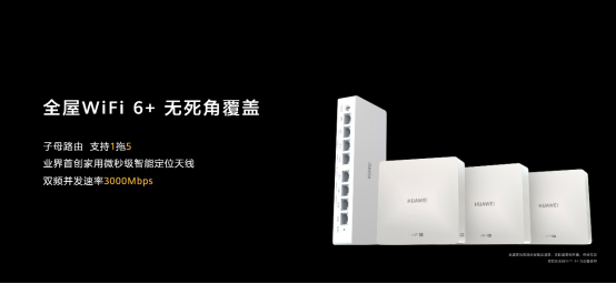 终版【0407全屋智能新闻通稿】华为开辟全新赛道 驱动全屋智能发展新路径track---0408下午(1)1763.pn