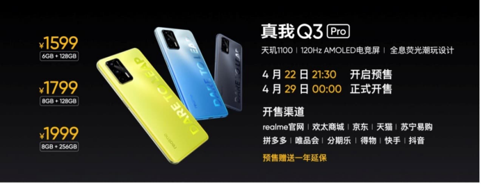 【发布会新闻稿】999元起！realme真我Q3系列发布，千元机皇当潮不让(1)2611.png