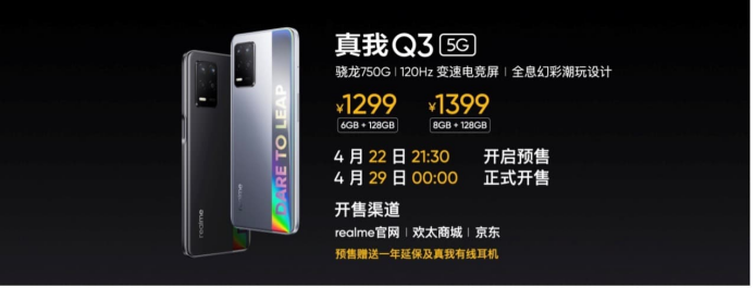 【发布会新闻稿】999元起！realme真我Q3系列发布，千元机皇当潮不让(1)2626.png