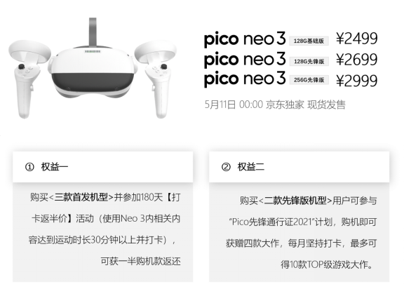 【5.10 Updated1222】Pico Neo 3正式发布，售价2499元起惊爆上市修改 _0509(2)1436