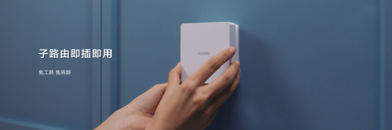 华为路由 H6正式发布，华为首款全屋Wi-Fi轻松覆盖全屋