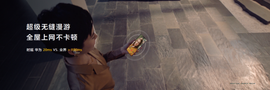 【新闻稿】华为路由 H6正式发布，华为首款全屋Wi-Fi轻松覆盖全屋(1)1367.png