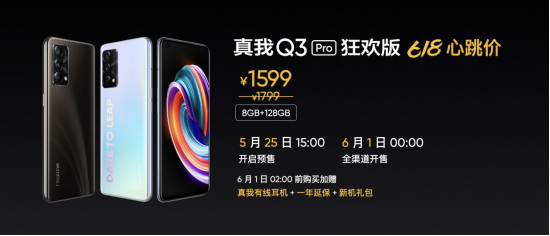 【新闻稿】6大王牌产品7亿补贴 realme真我开启618心跳大促1655.png