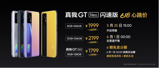 【新闻稿】6大王牌产品7亿补贴 realme真我开启618心跳大促1502.png