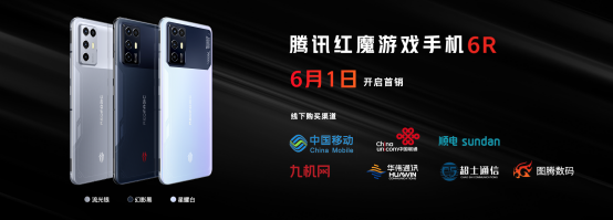 【新闻深度】旗舰外观与游戏内核的完美结合！腾讯红魔游戏手机6R震撼发布5016.png