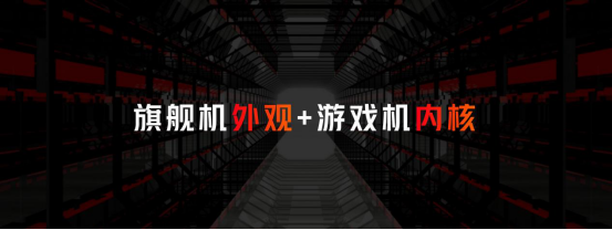 【新闻深度】旗舰外观与游戏内核的完美结合！腾讯红魔游戏手机6R震撼发布404.png