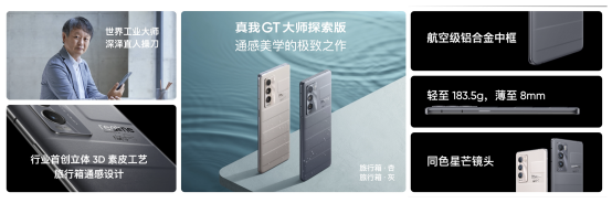【通稿】realme真我GT大师系列发布 2399元起售 站稳旗舰质价比之王530.png