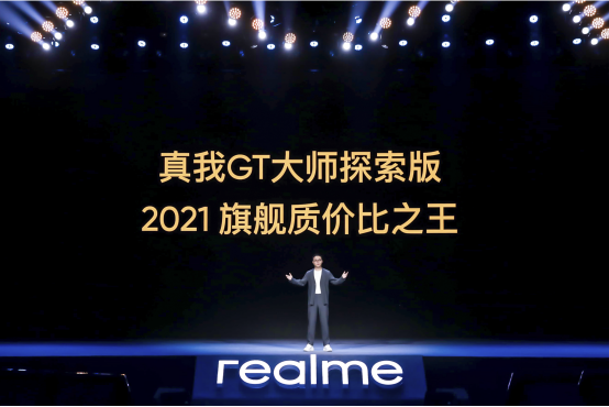  realme真我GT大师系列发布 2399元起售 站稳旗舰质价比之王