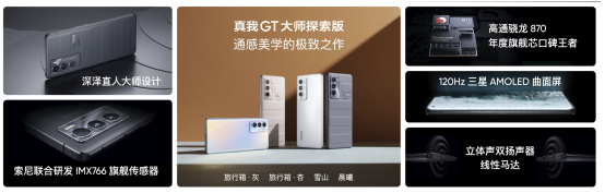 【通稿】realme真我GT大师系列发布 2399元起售 站稳旗舰质价比之王2674.png