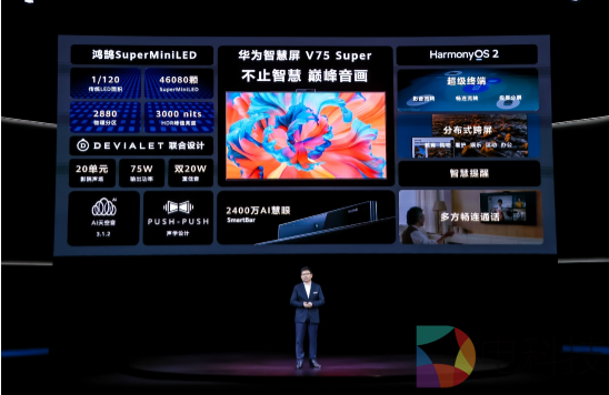巅峰音画不止智慧，华为智慧屏 V75 Super正式发布