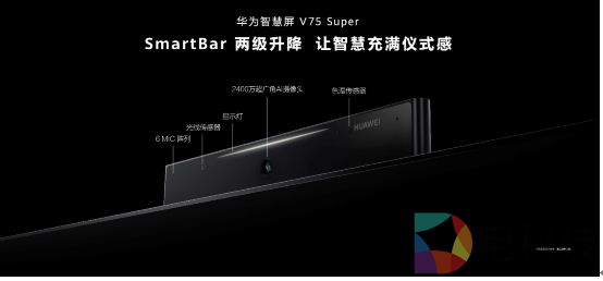 巅峰音画不止智慧，华为智慧屏 V75 Super正式发布