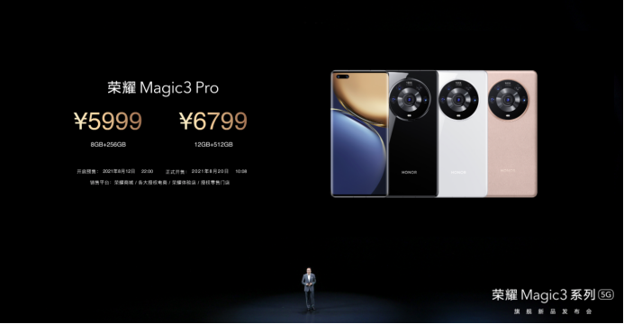 【发布会新闻稿-产品-官方版】-全新品版-以全能之力，造非凡旗舰，荣耀Magic3系列发布-8.12-全新品现场图-(1