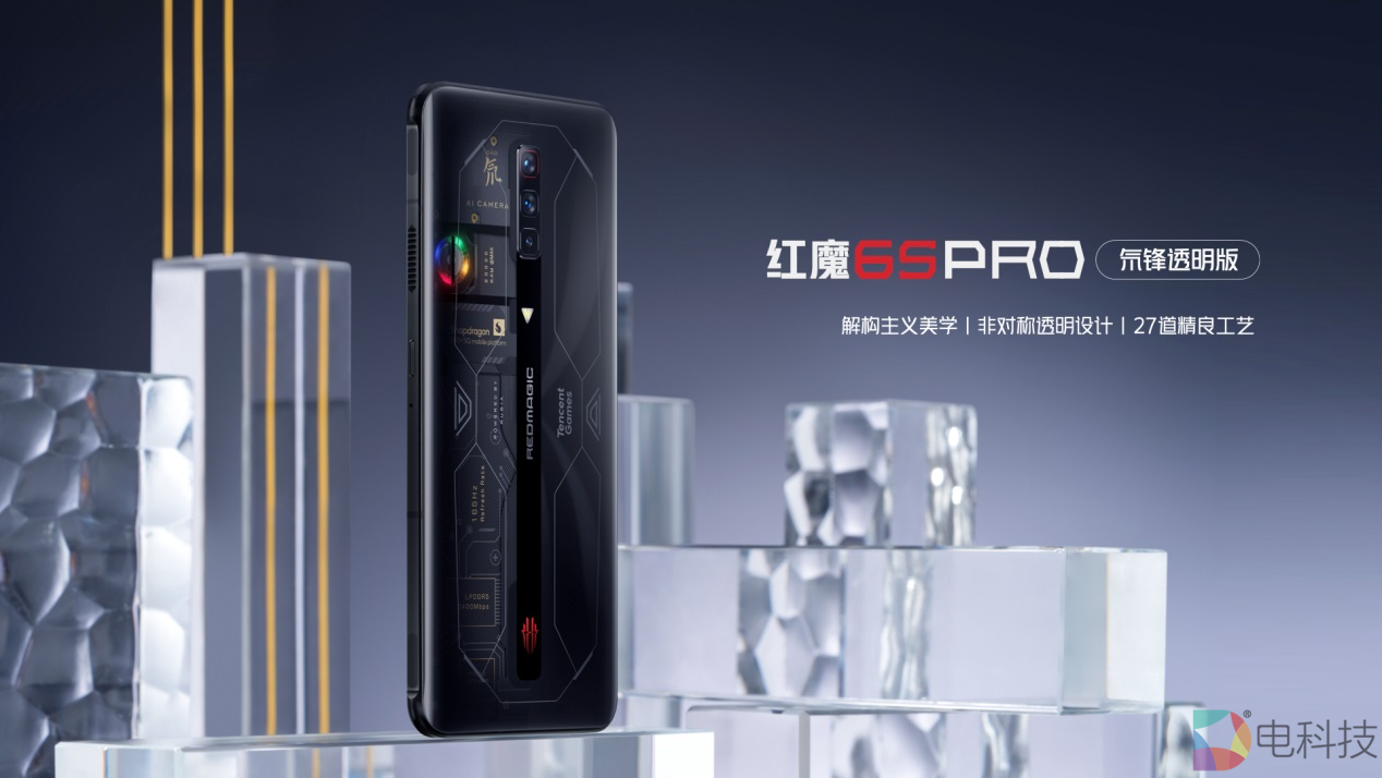 红魔6S PRO手机