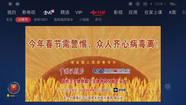 康佳解锁&ldquo;云拜年&rdquo;新姿势，开拓大屏营销新蓝海1828.png