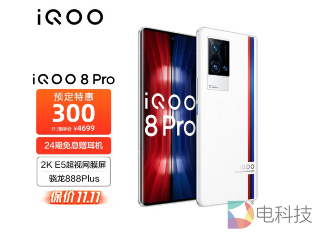 iQOO 8 Pro