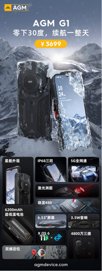 官方核心稿件:AGM G1系列发布,3699元起,零下30度使用、热成像技术、夜视功能2526.png