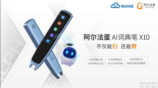 宝藏笔还能这个价格，也太犯规了吧！阿尔法蛋AI词典笔X10今起预售