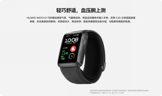 新闻稿-华为WATCH D血压手表正式发布，支持血压测量与心电采集251.png