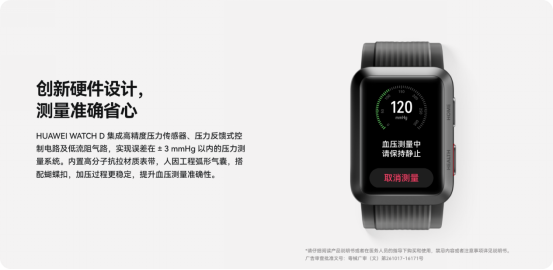 新闻稿-华为WATCH D血压手表正式发布，支持血压测量与心电采集368.png