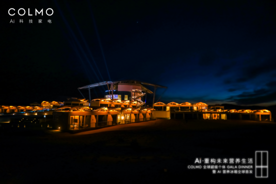  COLMO AVANT套系 AI营养冰箱·极客全球首发，又一惊艳作品面世