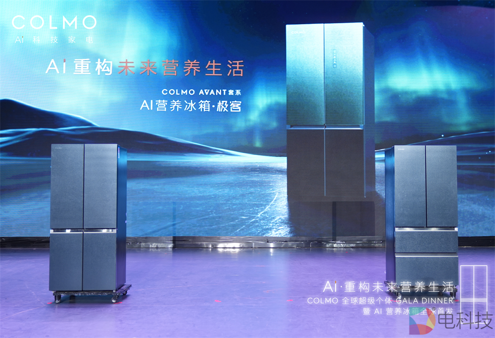 COLMO AI营养冰箱：超越保鲜，去害增氧，重构未来营养生活