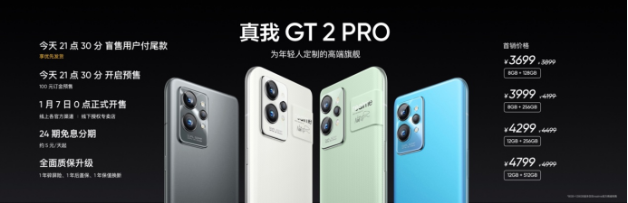 【发布会产品新闻稿】为年轻人定制的高端旗舰 真我GT2 Pro售价3699元起3576.png