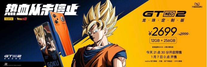 【发布会龙珠新闻稿】热血从未停止 真我GT Neo2龙珠联合定制版今日发布1535.png