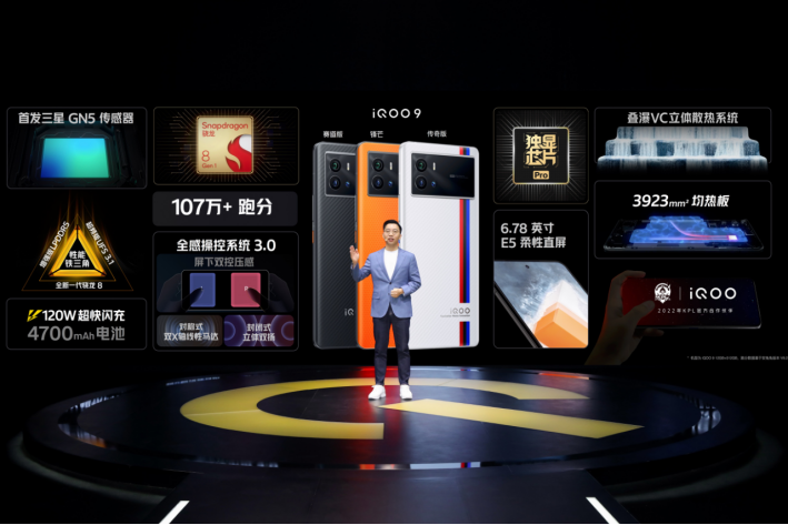 【iQOO新闻稿】全感操控探无止境，iQOO 9系列今日正式发布874.png