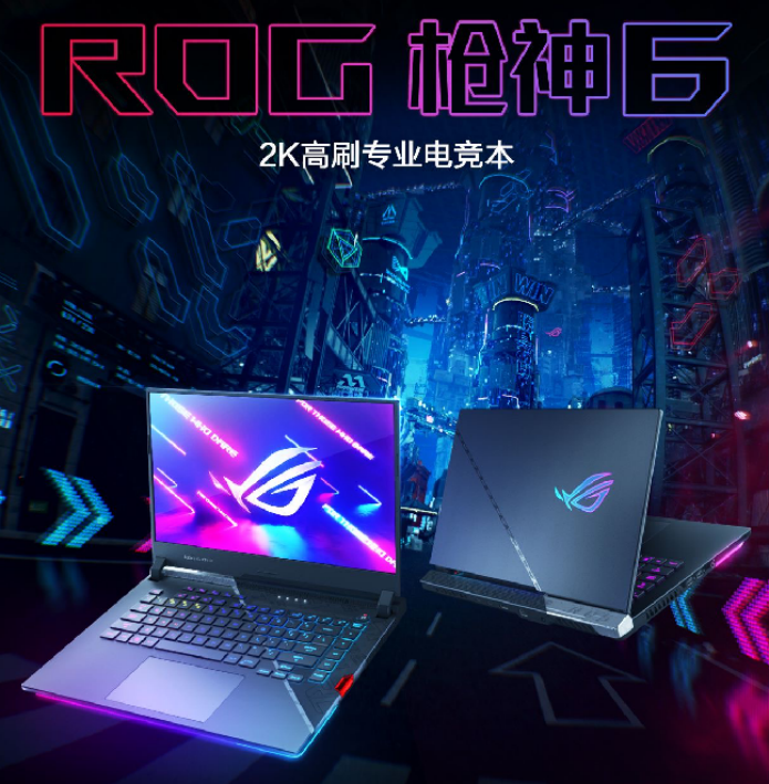  12代酷睿游戏本首选 2.5K 240Hz高刷屏ROG枪神6系列预约