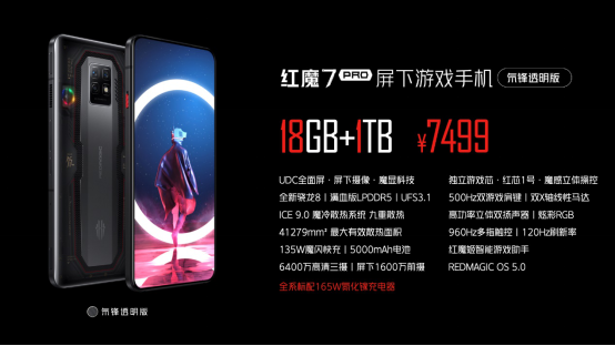行业唯一真全面屏屏下摄像游戏手机红魔7发布，135W快充+9重散热仅3899起2.21开售！3033.png