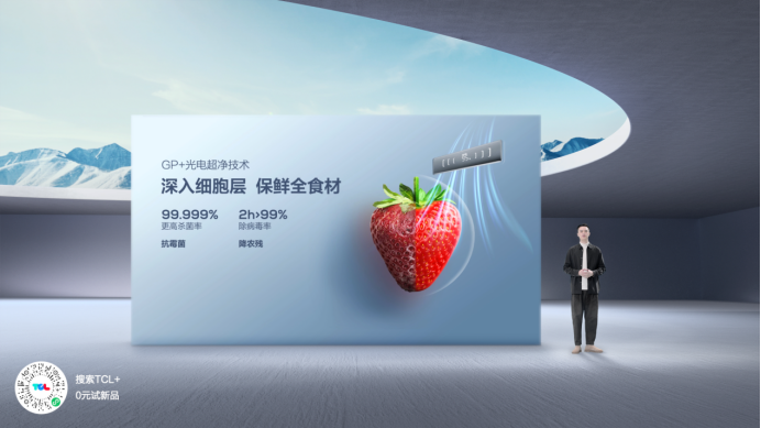【确认 TCL冰箱新闻稿】TCL重磅发布格物、精厨两大系列冰箱，解锁中国家庭不凡的鲜活人生1695.png