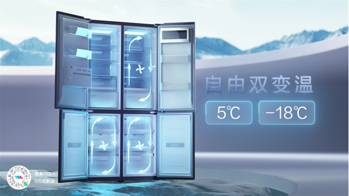 【确认 TCL冰箱新闻稿】TCL重磅发布格物、精厨两大系列冰箱，解锁中国家庭不凡的鲜活人生819.png