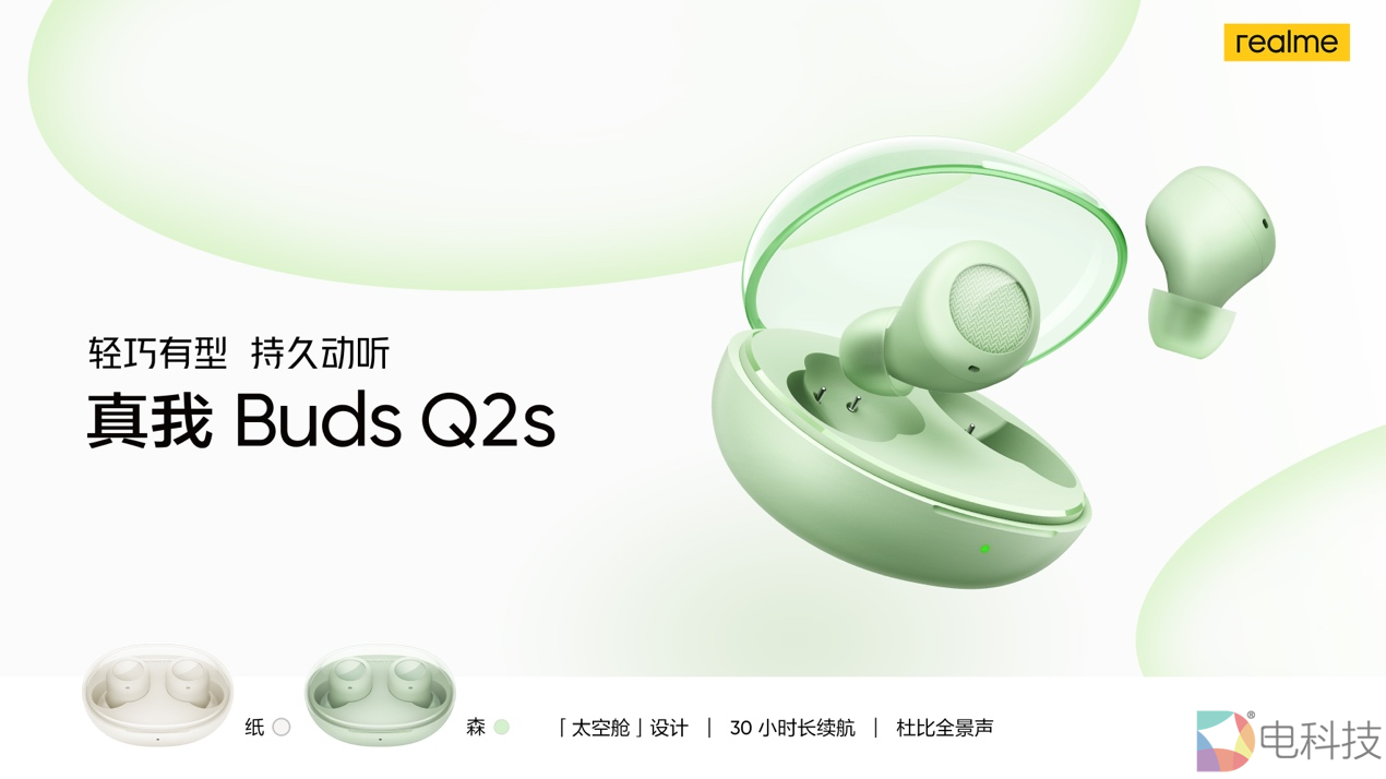 真我Buds Q2s