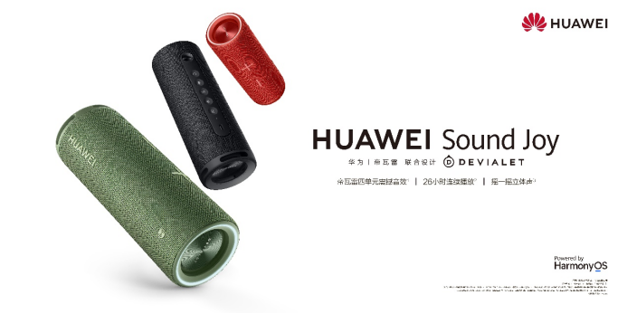  好音质长续航，首款搭载HarmonyOS的便携智能音箱华为Sound Joy发布