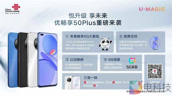 华为智选手机优畅享 50Plus热销，市场一致好评