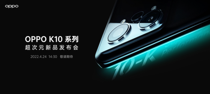 【新闻稿】超玩炸场,硬核来袭:OPPO K10系列超次元新品发布会发布四款硬核新品4231.png